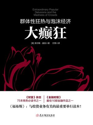 cover image of 大癫狂